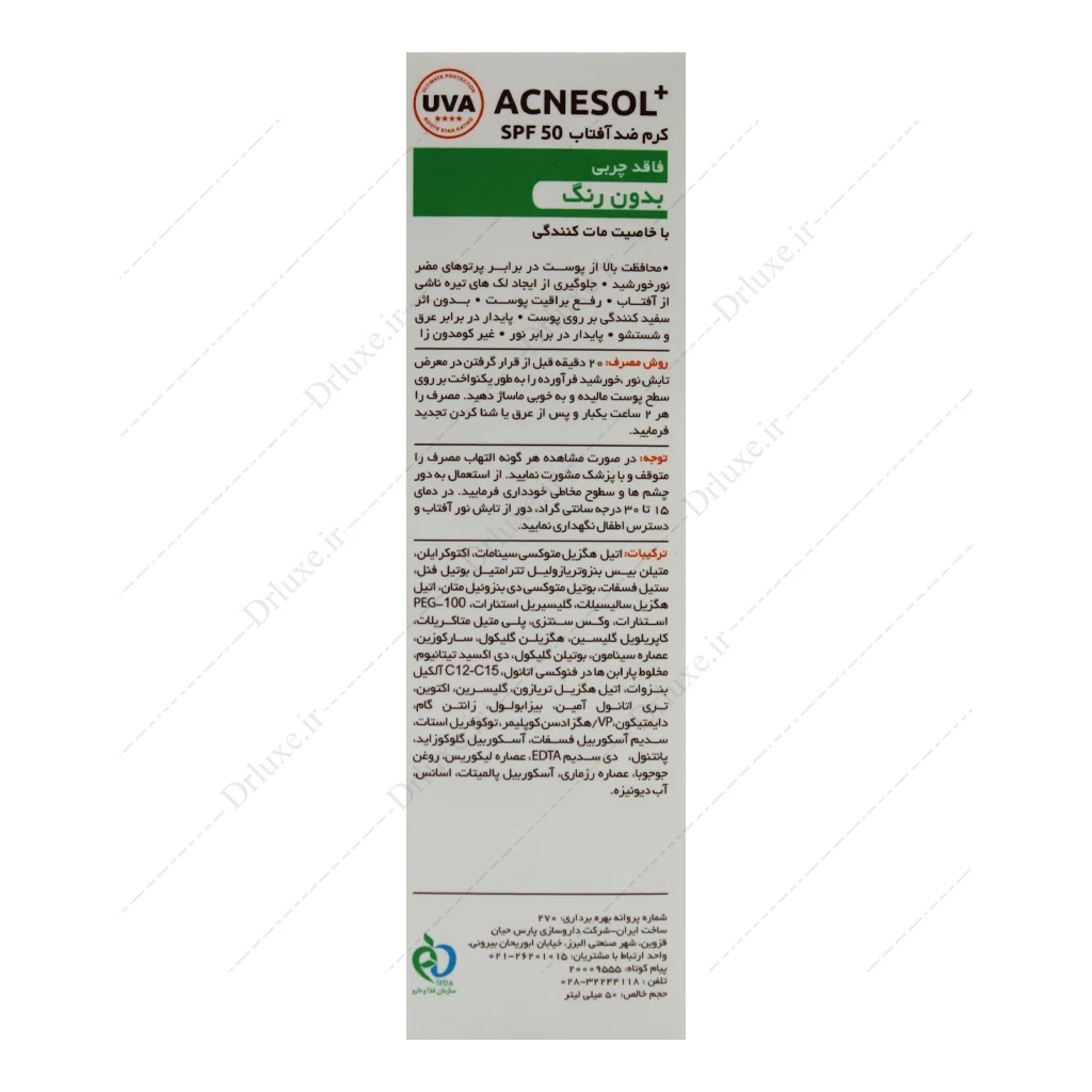 کرم ضد آفتاب SPF50 فاقد چربی آکنه سول آردن 50 میلی‌لیتر